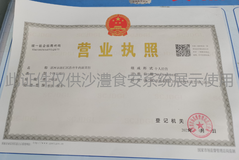 营业执照