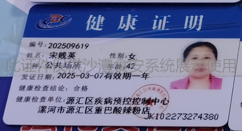 健康证