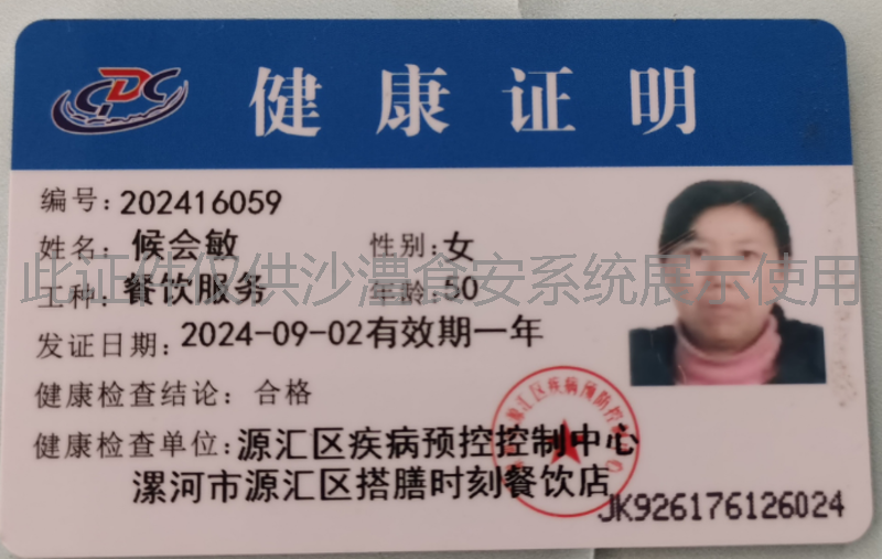 健康证