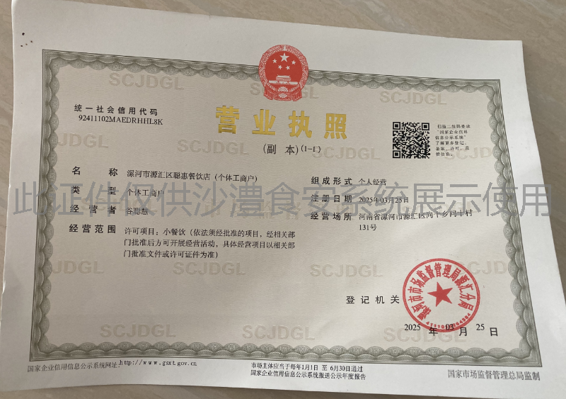 营业执照