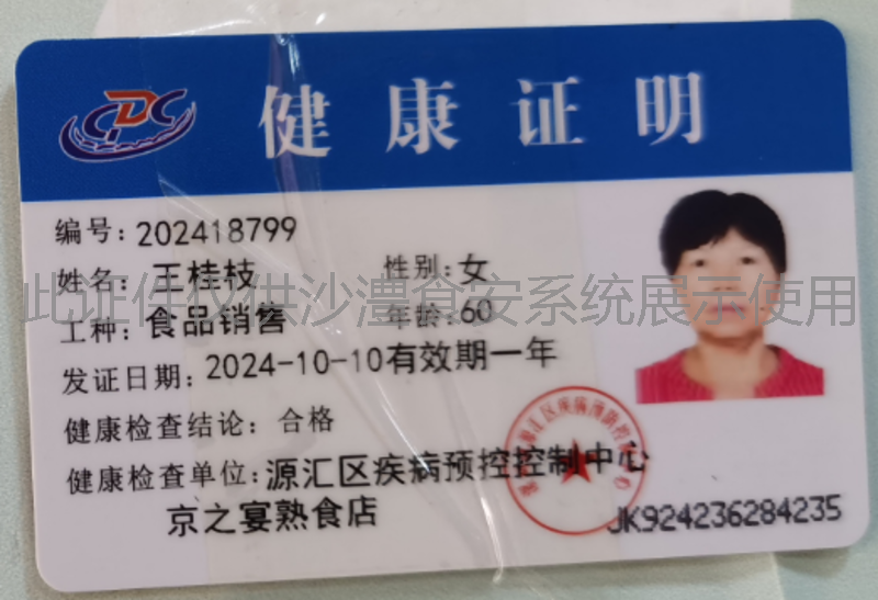 健康证