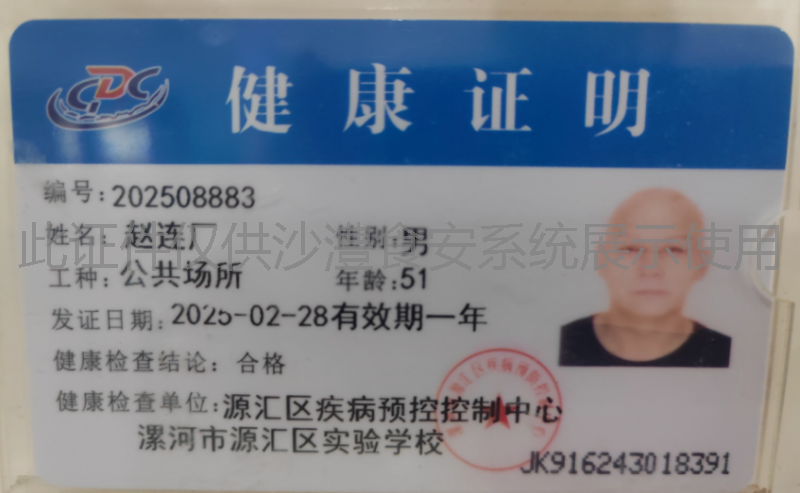 健康证