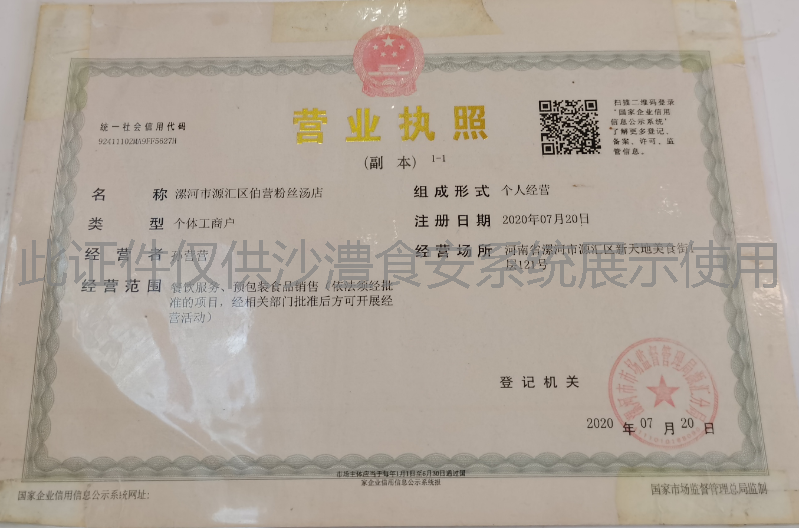 营业执照