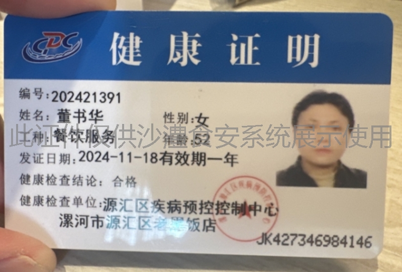 健康证