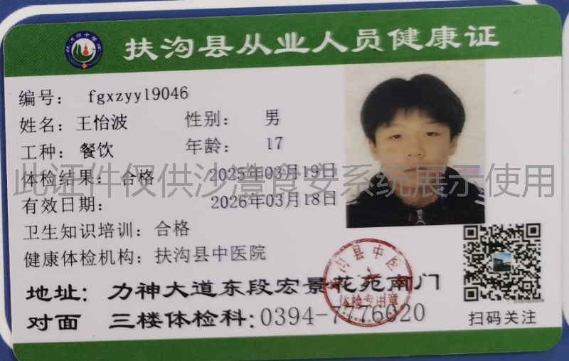 健康证
