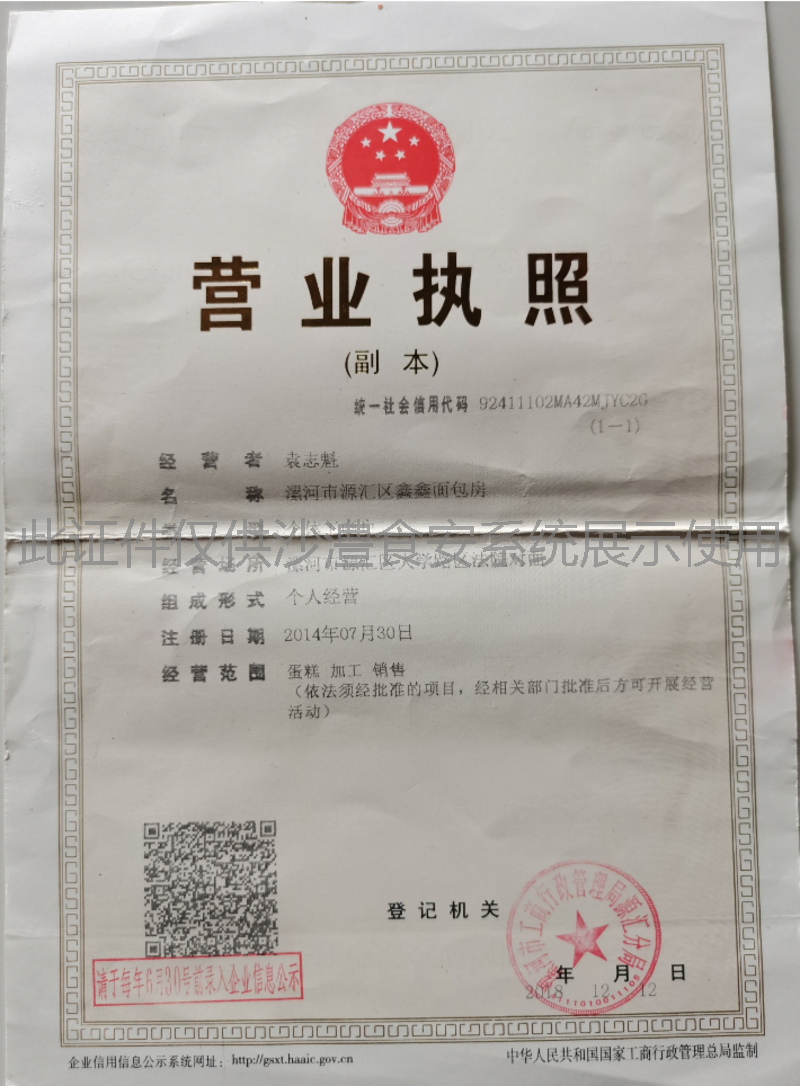 营业执照