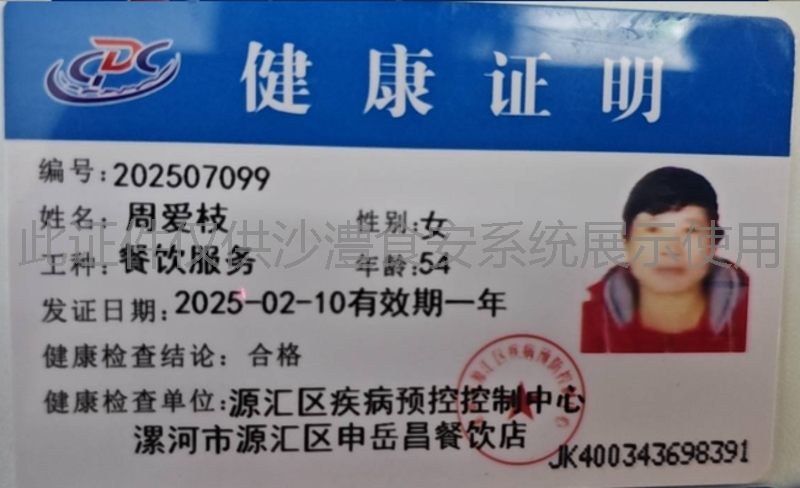 健康证