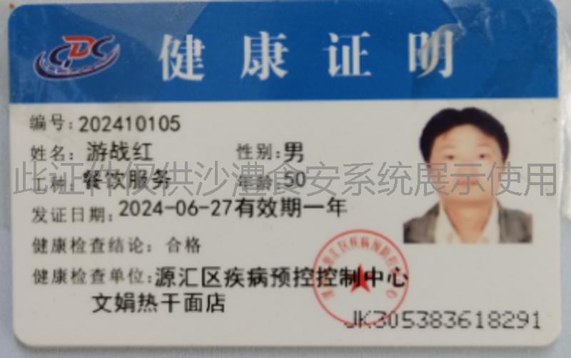 健康证