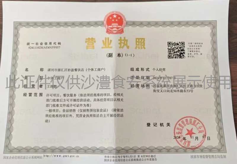 营业执照