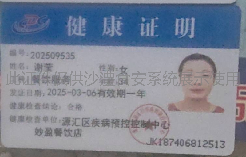 健康证