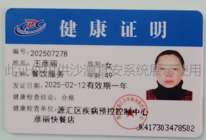 健康证