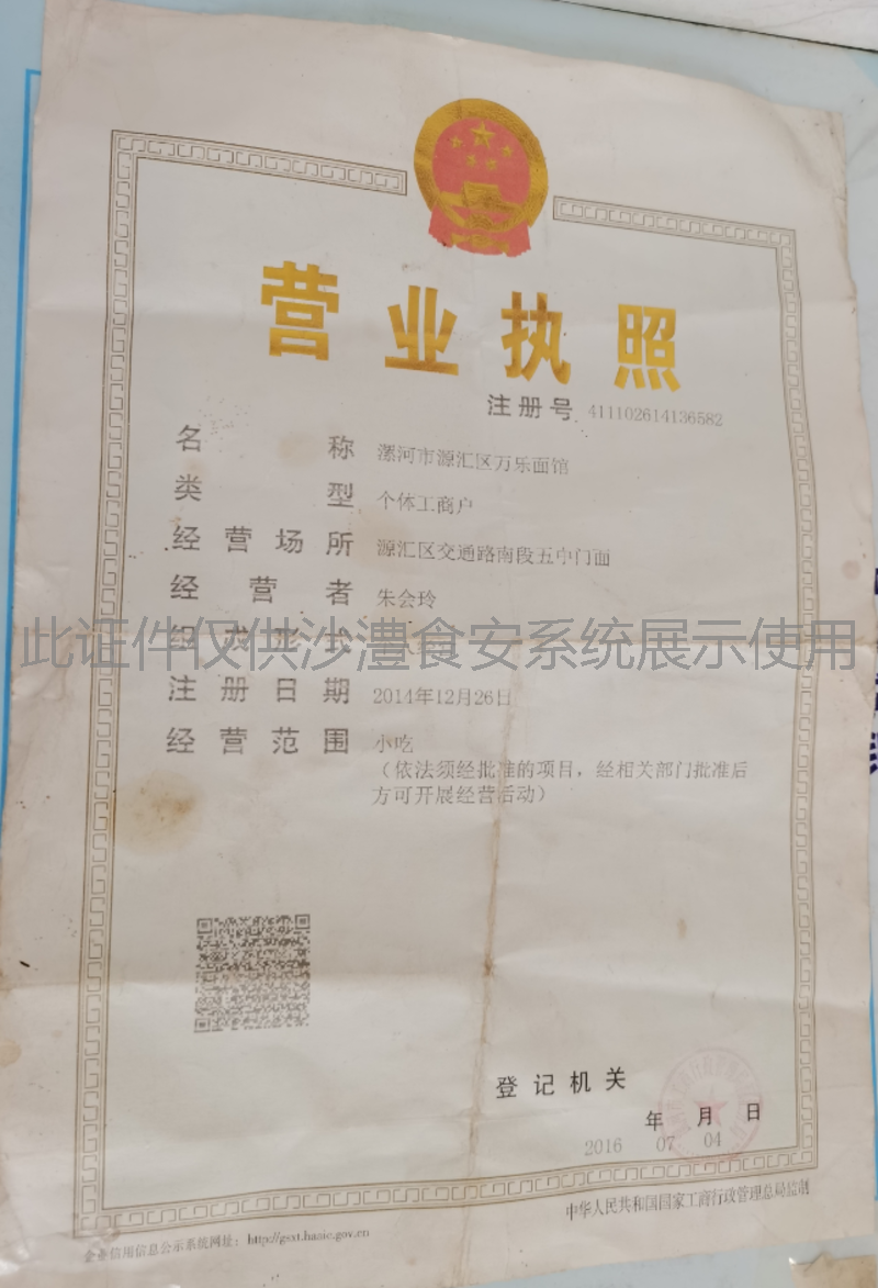 营业执照
