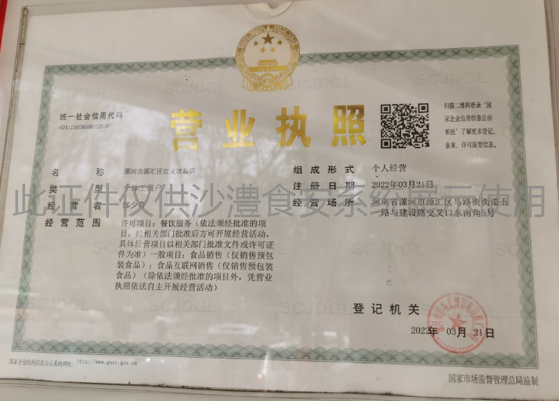 营业执照
