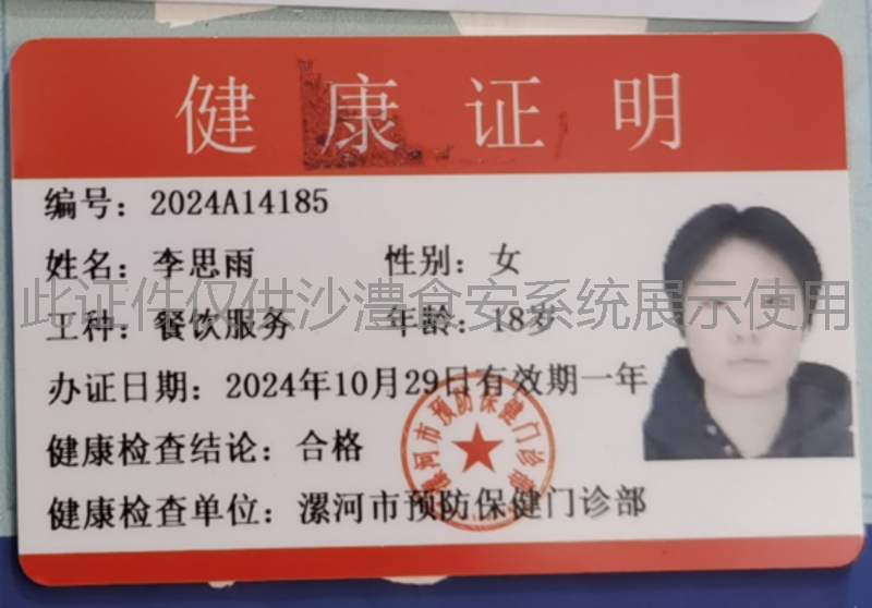 健康证