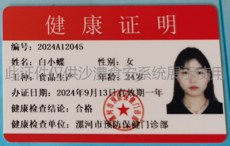 健康证
