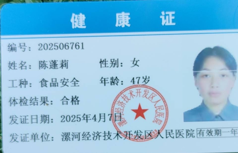 健康证