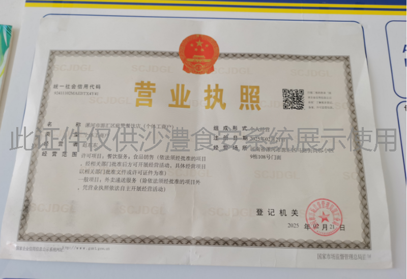 营业执照