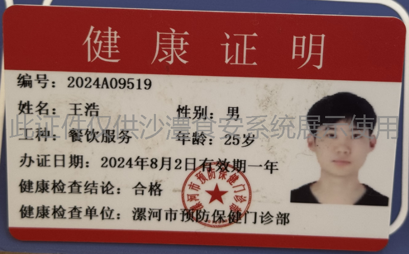 健康证