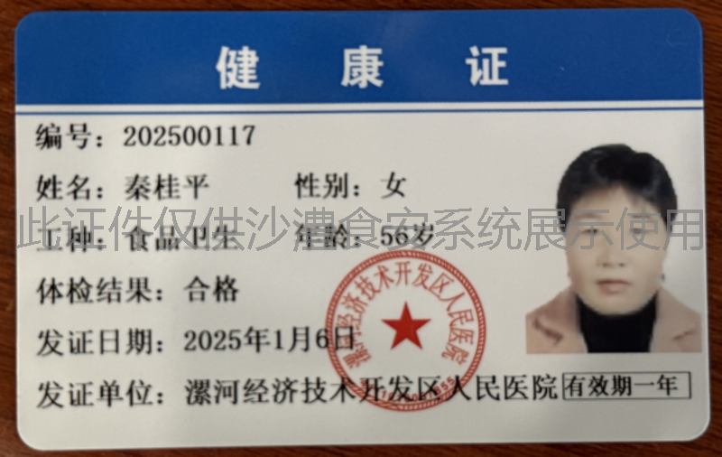 健康证