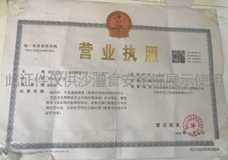 营业执照