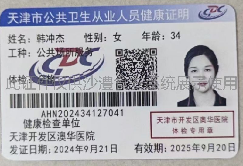 健康证