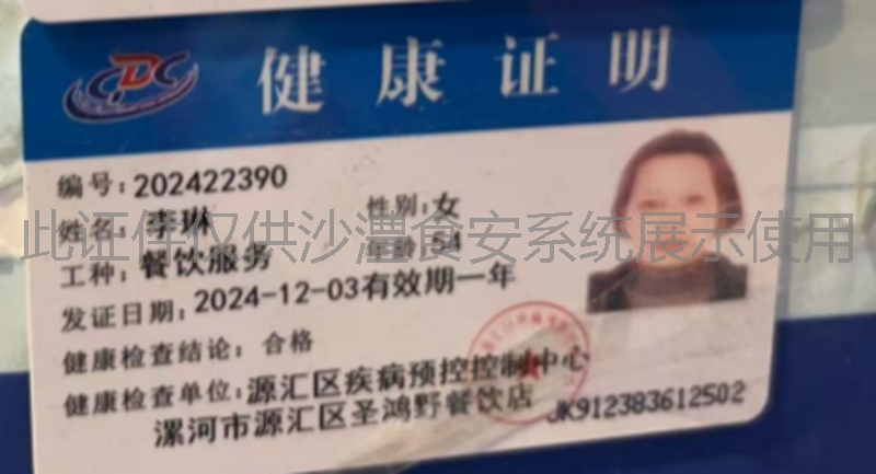 健康证