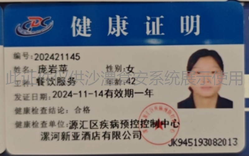 健康证