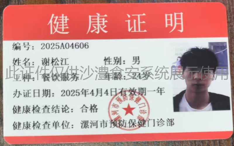健康证