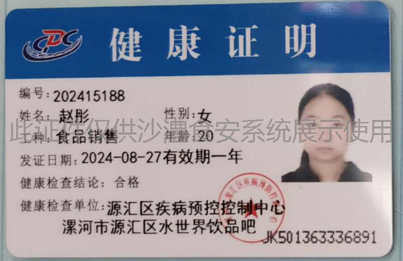 健康证