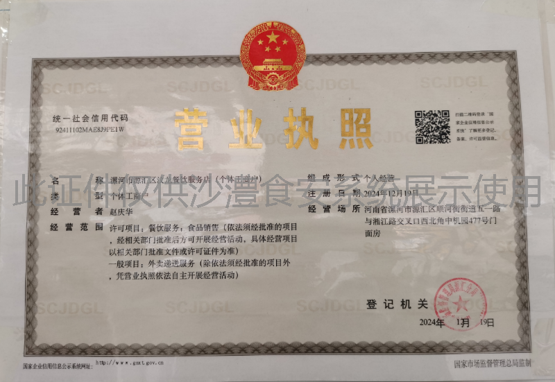 营业执照