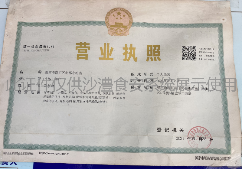 营业执照