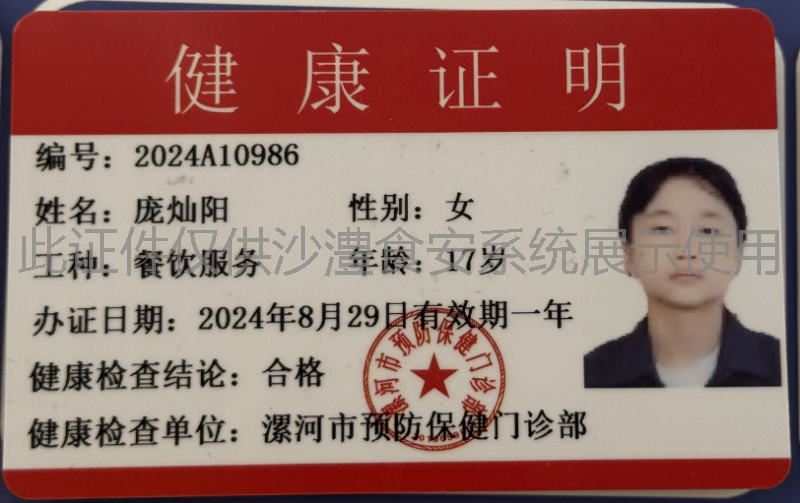健康证