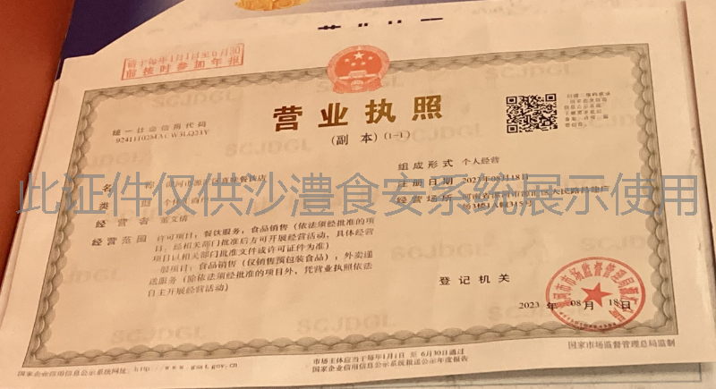 营业执照