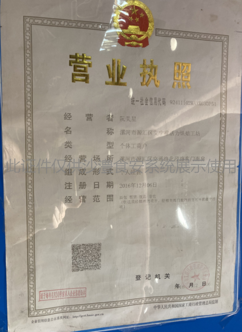 营业执照