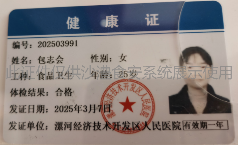 健康证