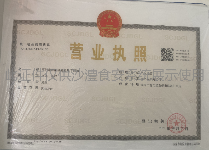 营业执照