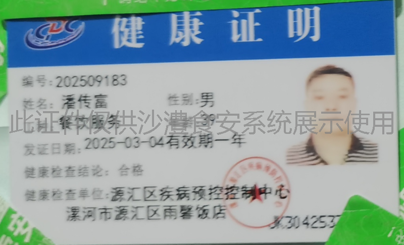 健康证
