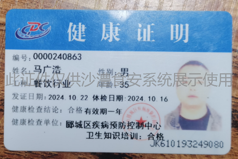 健康证