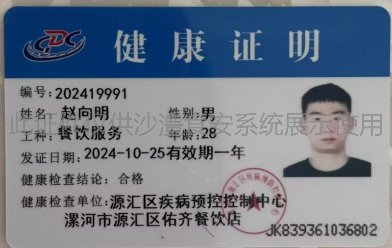 健康证