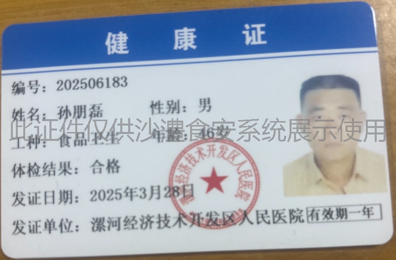 健康证