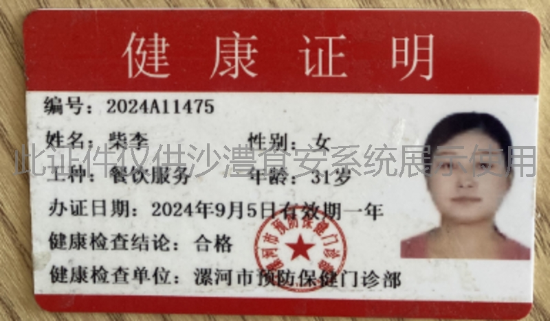健康证