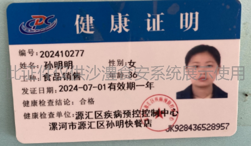 健康证