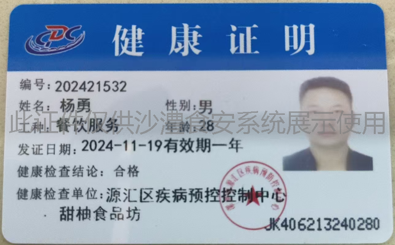 健康证