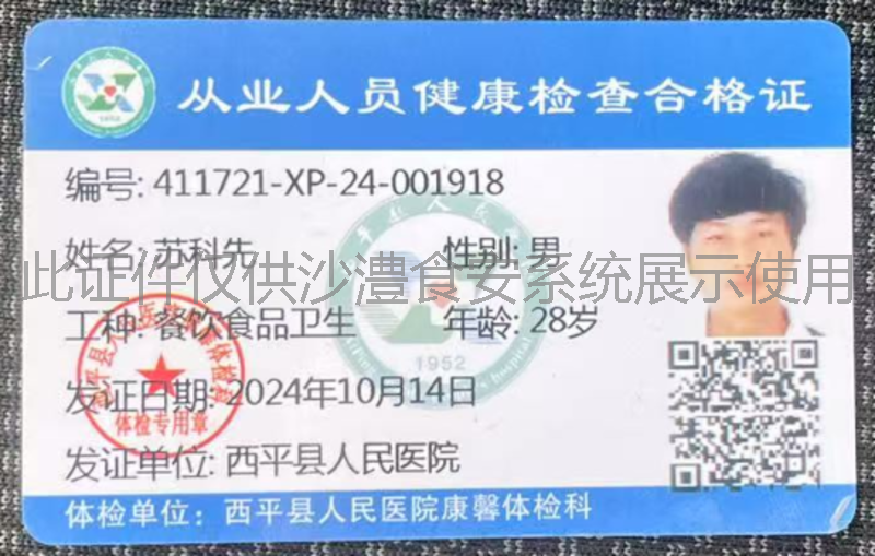 健康证