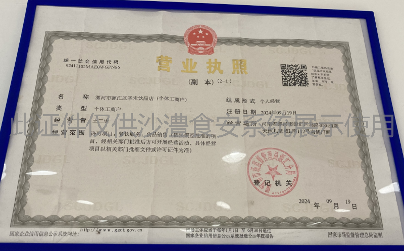 营业执照