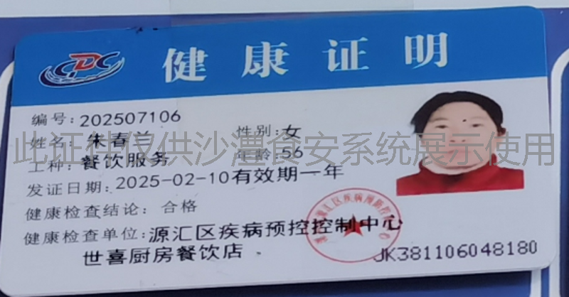 健康证