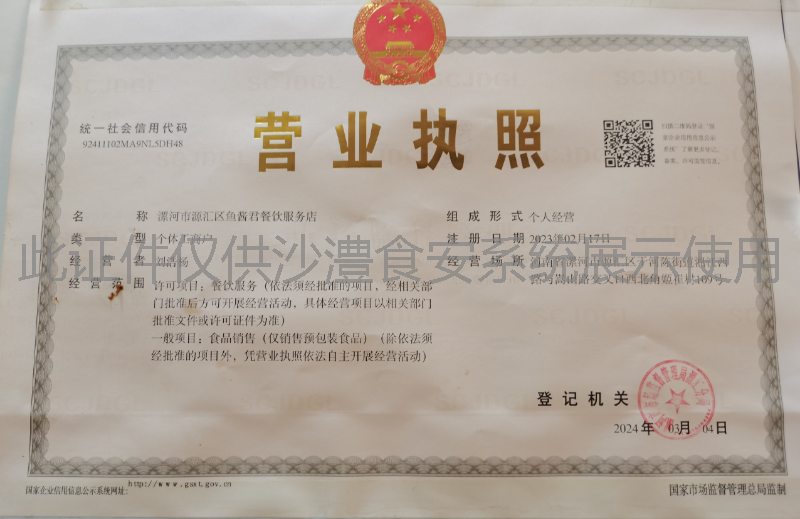 营业执照