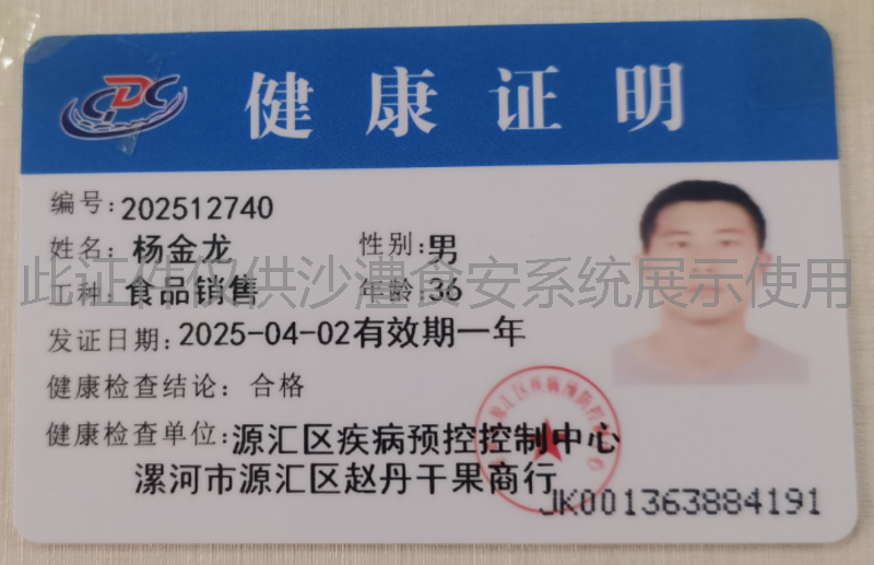 健康证