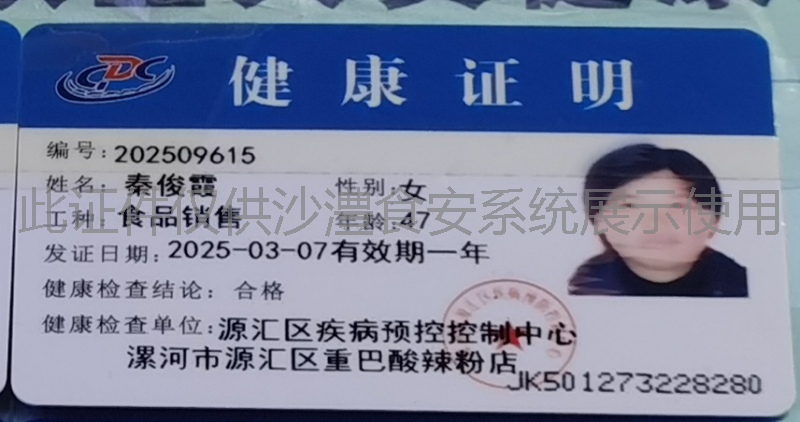 健康证