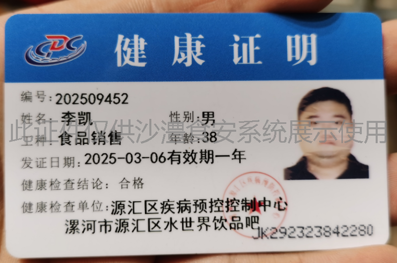 健康证
